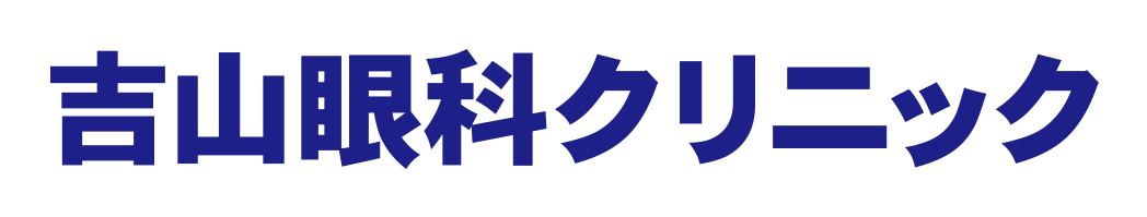 吉山眼科クリニック